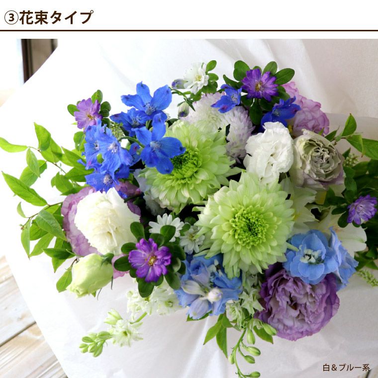 選べる アレンジ or 花束 or リース・AD お供え 生花
