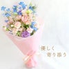 あの人が元気になれそうな花束 ・AB 生花