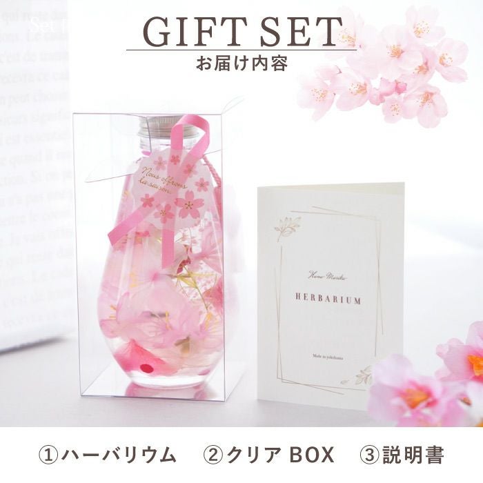 桜 ハーバリウム・Lサイズ』｜ギフトショップ「FLEGRE（フレグレ）」