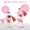 桜 ハーバリウム・Sサイズ