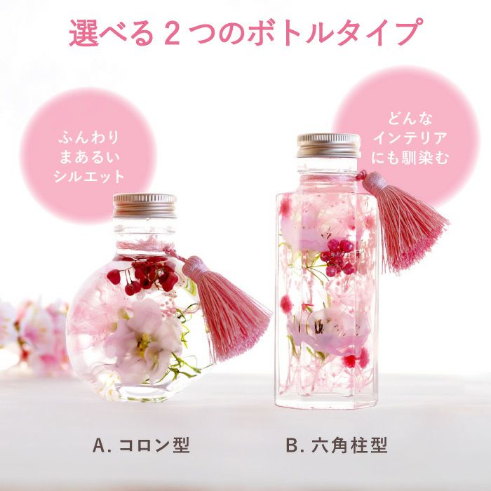桜 ハーバリウム・Sサイズ