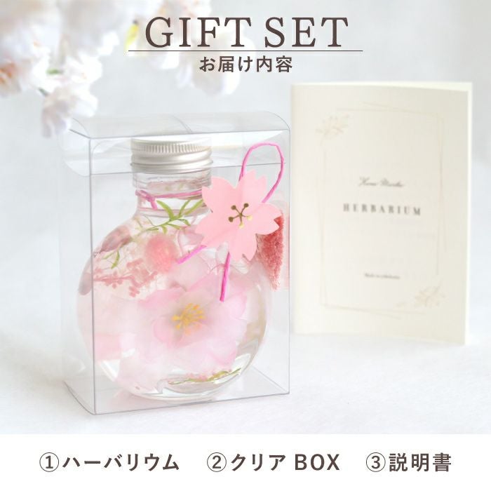 桜 ハーバリウム・Sサイズ』｜ギフトショップ「FLEGRE（フレグレ）」