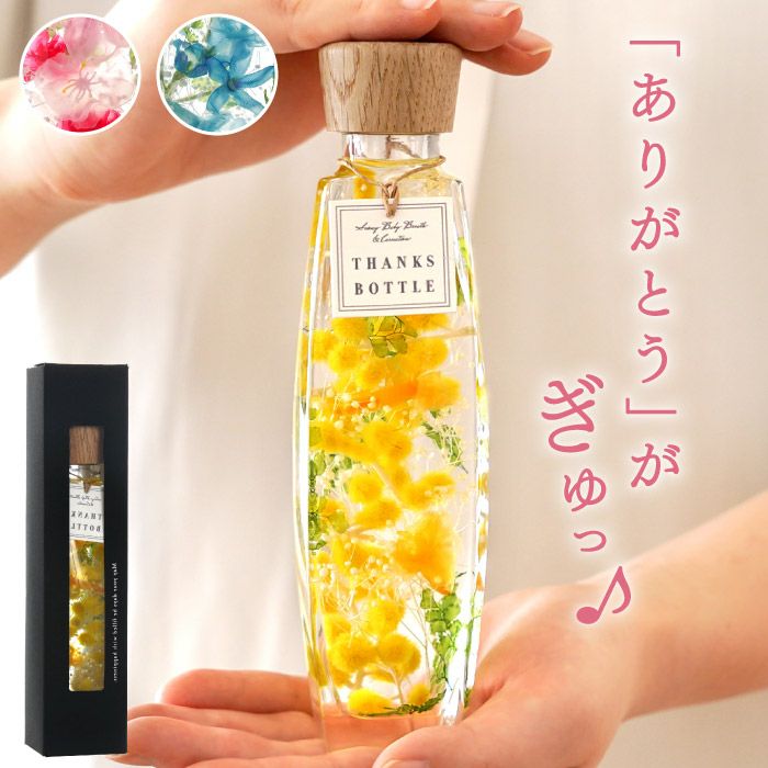 サンクスボトル ハーバリウム』｜ギフトショップ「FLEGRE（フレグレ）」