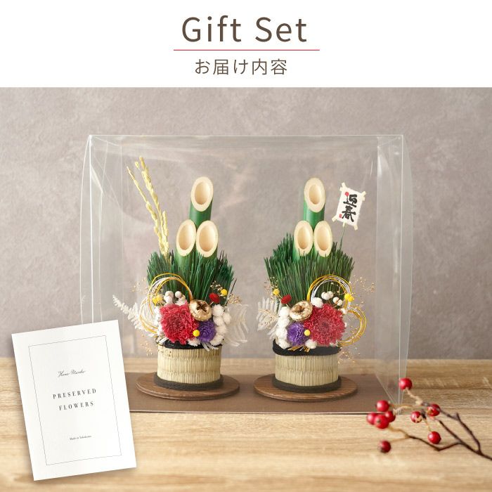 ミニサイズで楽しむ・お正月門松飾り』 プリザーブドフラワー｜ギフト