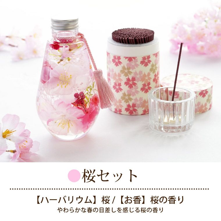 四季のハーバリウムとお線香セット』お供え｜ギフトショップ「FLEGRE