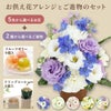 お供え花アレンジとご進物セット 生花