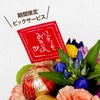 季節の花てまり 生花