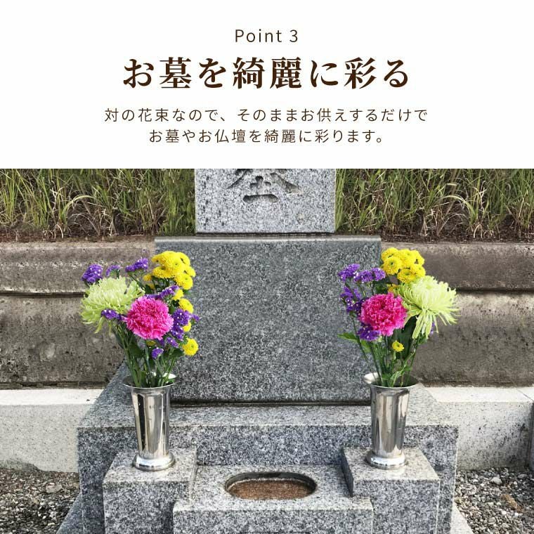 お墓参りの花一対 A Sサイズ お供え 生花
