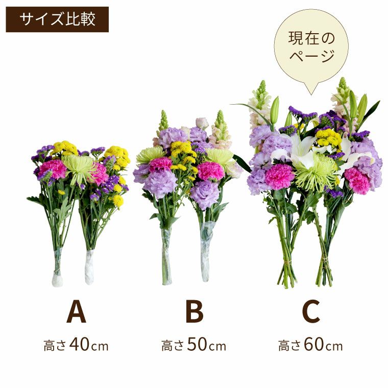 お墓参りの花一対 C』 Lサイズ お供え 生花｜ギフトショップ「FLEGRE