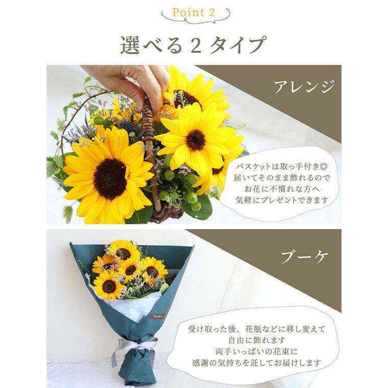 Sorriso -ひまわりアレンジメントorブーケ- 』 生花｜ギフトショップ