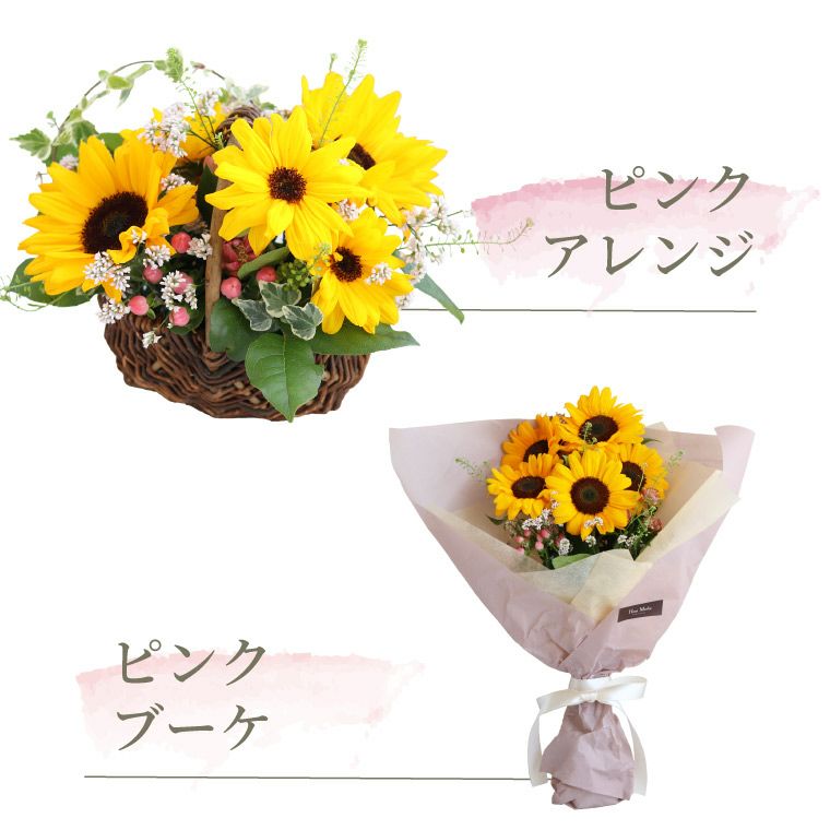 Sorriso -ひまわりアレンジメントorブーケ- 』 生花｜ギフトショップ
