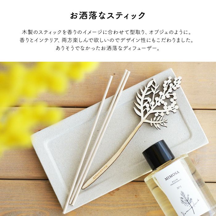インテリアディフューザー120ml MIMOSA/ミモザ｜ギフトショップ