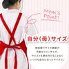 名入れ 還暦エプロン
