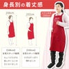 名入れ 還暦エプロン