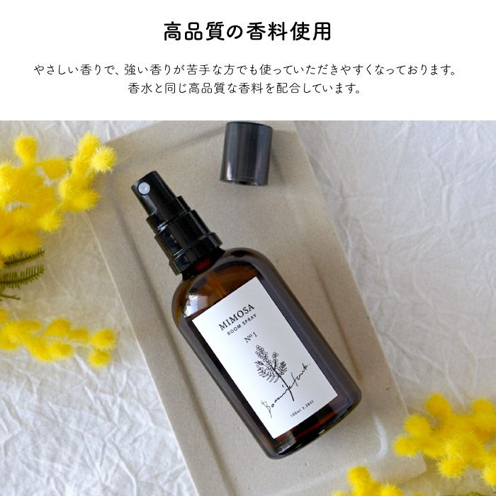 ルームスプレー100ml MIMOSA/ミモザ｜ギフトショップ「FLEGRE