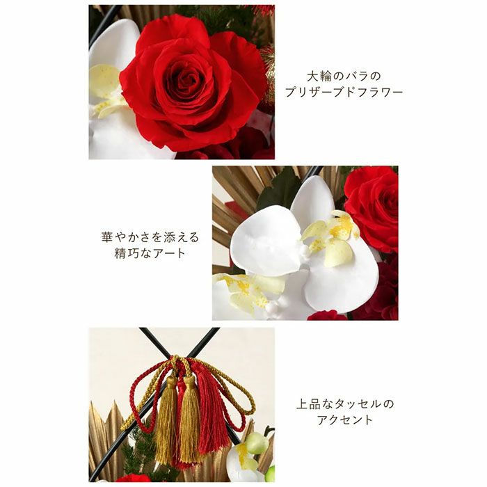 和風花かご 慶 』 プリザーブドフラワー｜ギフトショップ「FLEGRE