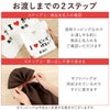 お渡しまでの2ステップ