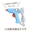 グルースティック・工作用 ※グルーガン本体は付属しません