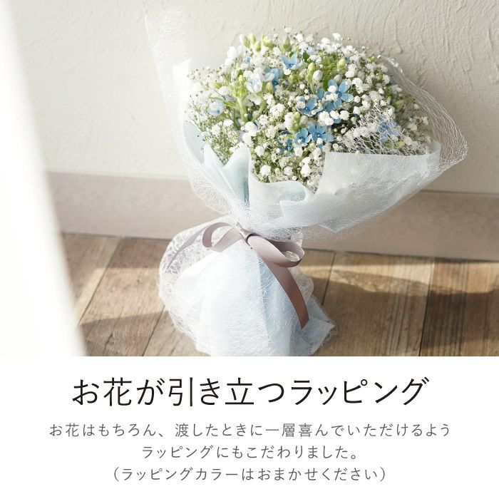 かすみ草とブルースターのブーケ』 生花｜ギフトショップ「FLEGRE
