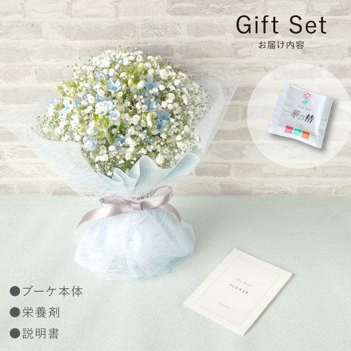 かすみ草とブルースターのブーケ』 生花｜ギフトショップ「FLEGRE