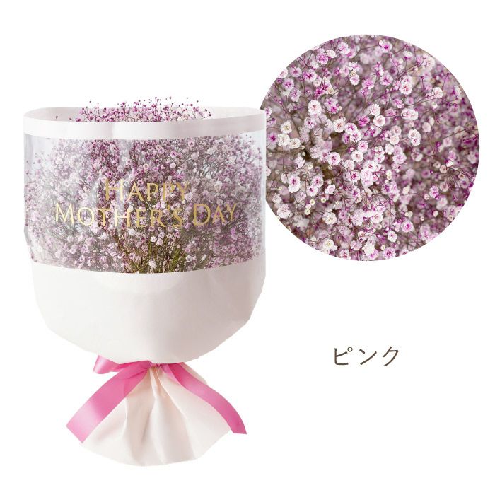 かすみ草フライングブーケ かすみ草ブーケ・カラフル』 生花｜ギフトショップ「FLEGRE（フレグレ）」