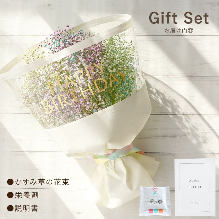 かすみ草ブーケ・カラフル』 生花｜ギフトショップ「FLEGRE（フレグレ）」