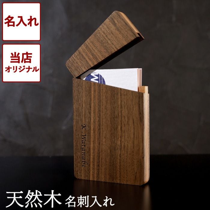 名入れ スタイリッシュ木製名刺入れ｜ギフトショップ「FLEGRE