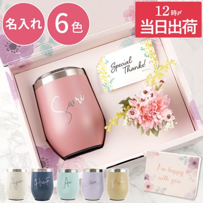 名入れOK 8PPY（ハッピー）タンブラー 真空 断熱 350ml