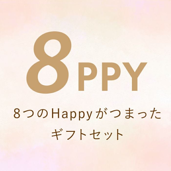 名入れOK 8PPY（ハッピー）タンブラー 真空 断熱 350ml