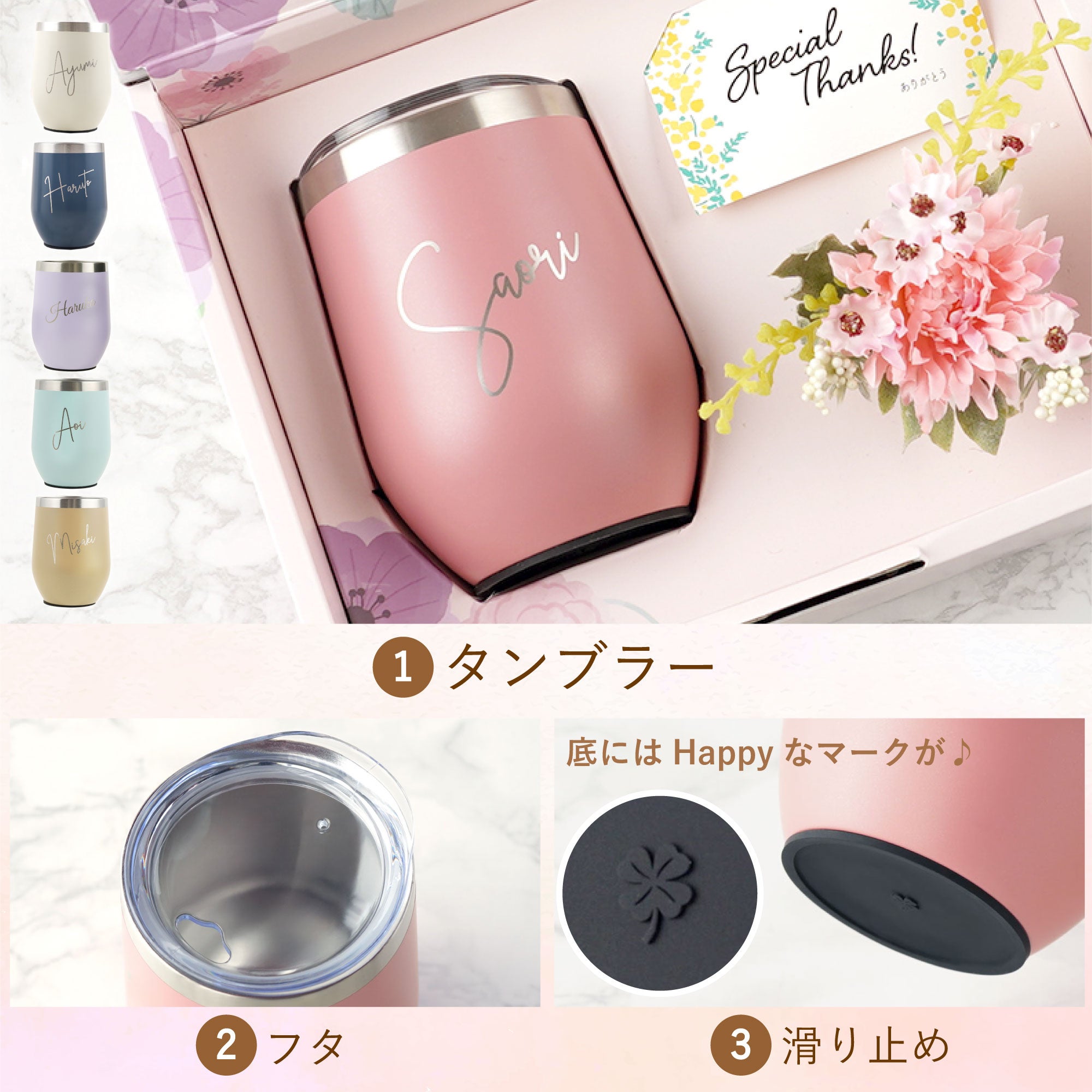 名入れOK 8PPY（ハッピー）タンブラー 真空断熱 350ml｜ギフトショップ