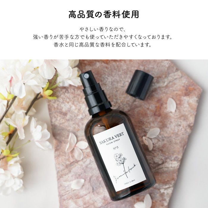 ルームスプレー100ml SAKURA VERT/サクラヴァート｜ギフトショップ