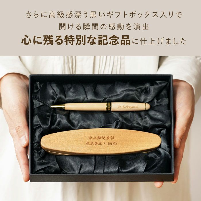 名入れ 木製ボールペン＆楕円形ペンケース2点セット｜ギフトショップ