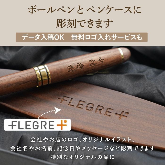 名入れ 木製ボールペン＆楕円形ペンケース2点セット｜ギフトショップ