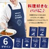 料理好きなパパに