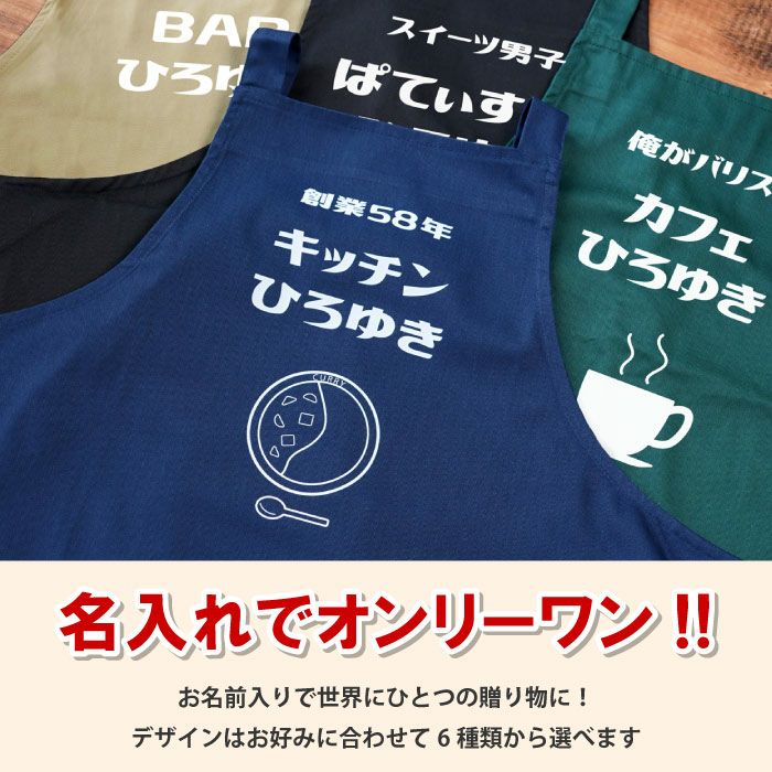 名入れ パパズキッチンエプロン｜ギフトショップ「FLEGRE（フレグレ）」