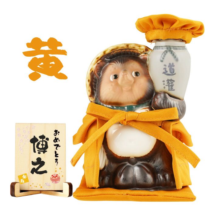 信楽焼 たぬき 名入れ 陶器 縁起物 ご長寿ちゃんちゃんこたぬき酒