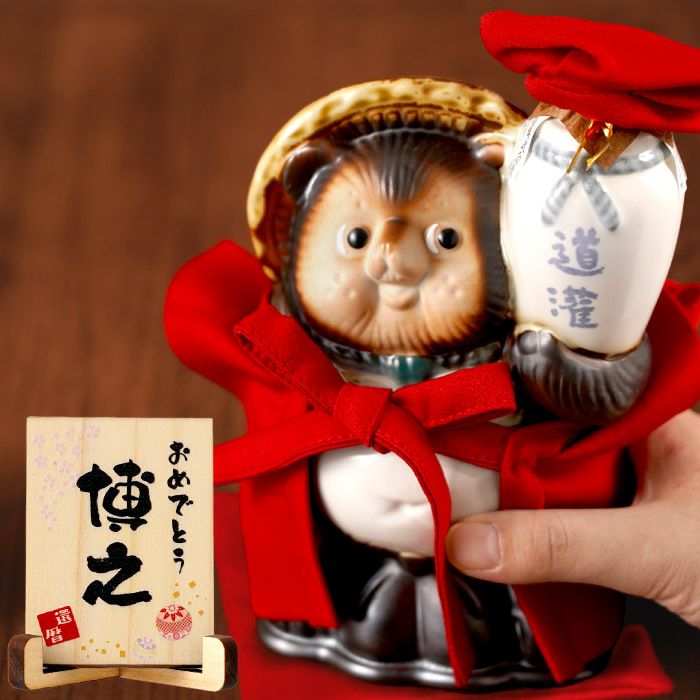 名入れ ご長寿ちゃんちゃんこたぬき酒 | ギフトショップ「FLEGRE