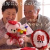 ご長寿ちゃんちゃんこベア