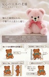 ご長寿ちゃんちゃんこベア