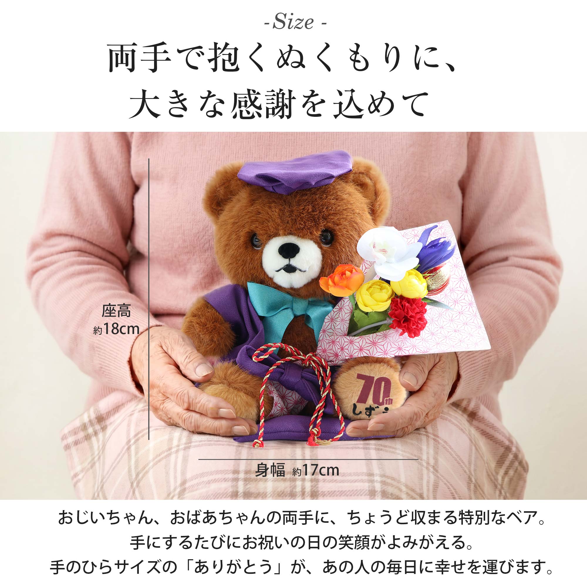 名入れ ご長寿ちゃんちゃんこベア｜ギフトショップ「FLEGRE（フレグレ）」