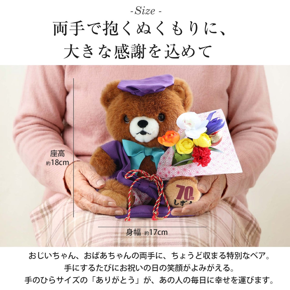 ご長寿ちゃんちゃんこベア