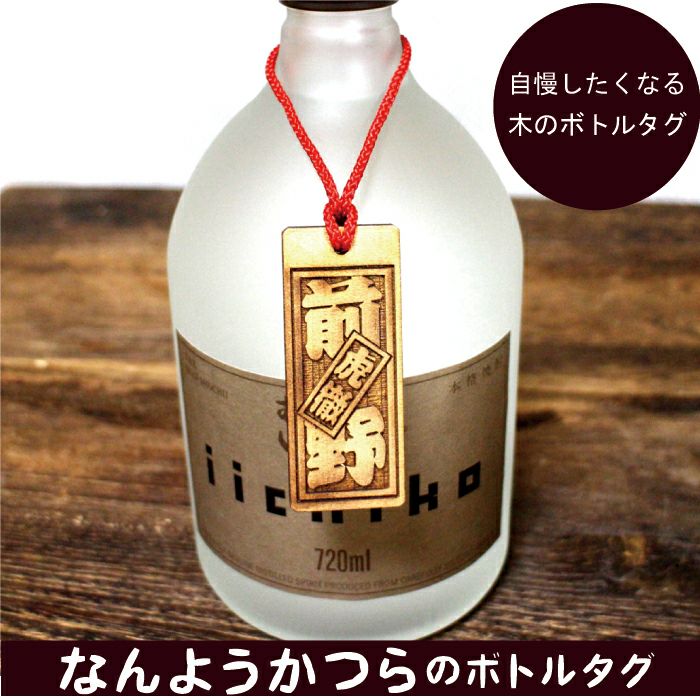 名入れ ボトルネームタグ｜ギフトショップ「FLEGRE（フレグレ）」