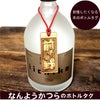 名入れ　ボトルネームタグ