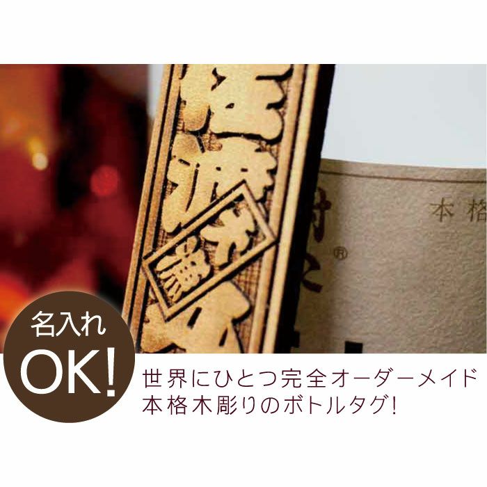 名入れ ボトルネームタグ｜ギフトショップ「FLEGRE（フレグレ）」