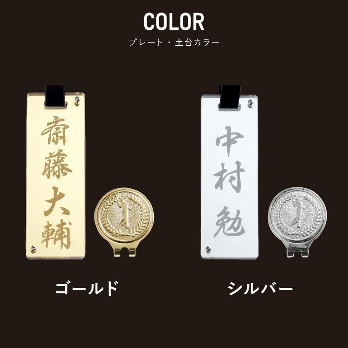 名入れ アクリルゴルフネームプレート＆マーカーセット 1行Ver.