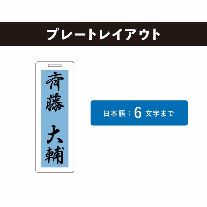 名入れ アクリルゴルフネームプレート＆マーカーセット 1行Ver