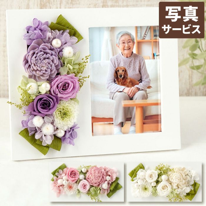 お供え写真立て』プリザーブドフラワー｜ギフトショップ「FLEGRE