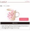 ふわり桜マグカップ