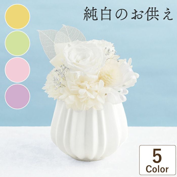 純白のお供え花』プリザーブドフラワー｜ギフトショップ「FLEGRE