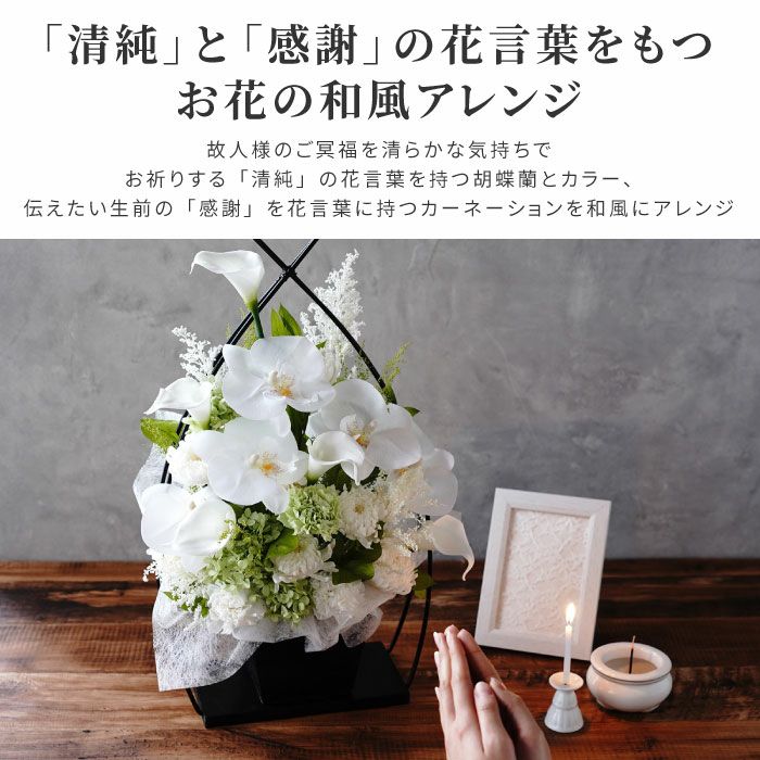 お供え花かご 胡蝶蘭』プリザーブドフラワー｜ギフトショップ「FLEGRE